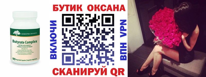 БУТИРАТ бутандиол  Обоянь 